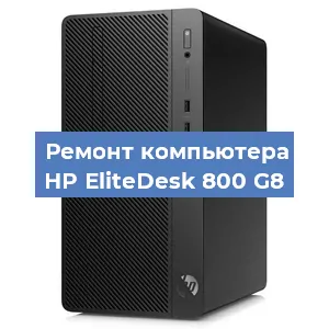 Замена блока питания на компьютере HP EliteDesk 800 G8 в Волгограде